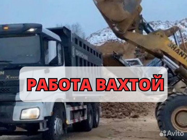 Водитель на грузовые самосвалы