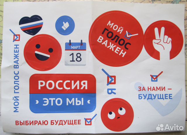 Честные выборы плакат. Голосование иллюстрация. Коллекция наклеек в магните. Стикеры для голосования. Значок я проголосовал.