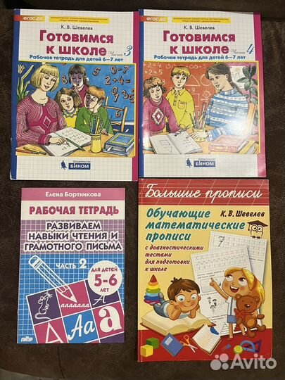 Книги для дошкольника Шевелев