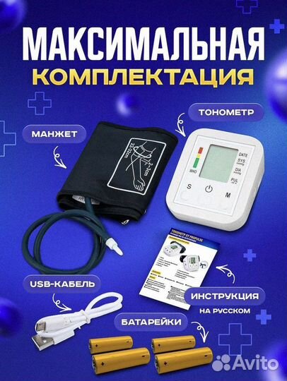 Тонометр автоматический электронный Новый