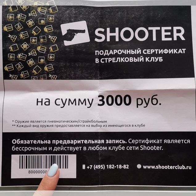 Подарочный сертификат shooter