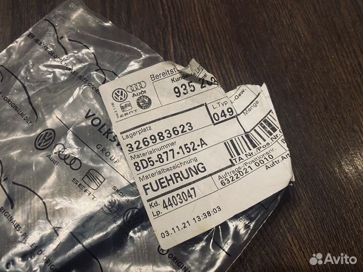 Направляющая люка VAG 8D5877152A