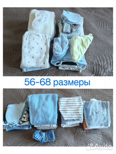 Детская одежда пакетом 56-68 рр для мальчиков