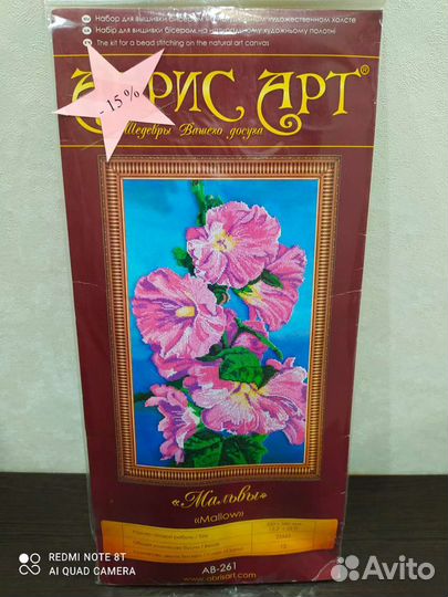 Наборы для вышивания бисером