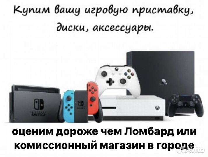 Выкуп игровых приставок консолей PlayStation xbox