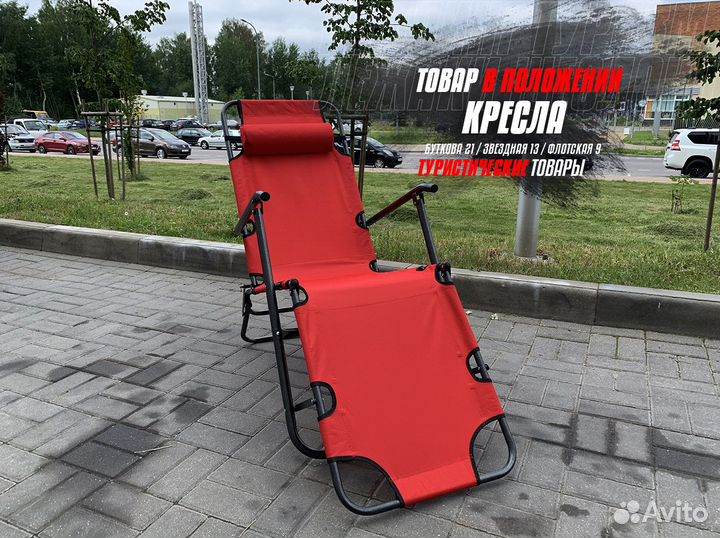 Кресло-лежак 2 в 1 раскладушка