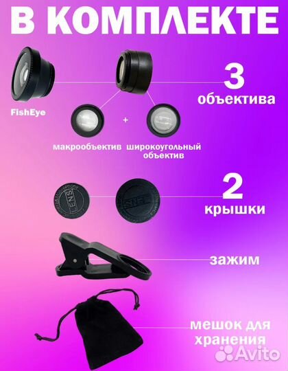 Макролинза для телефона