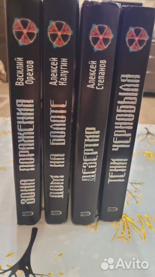 Книги серии сталкер