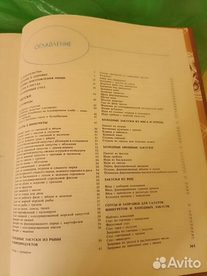 Книга о вкусной и здоровой пище. 1990 год