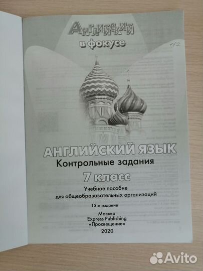 Spotlight test booklet 7 сборник тестов