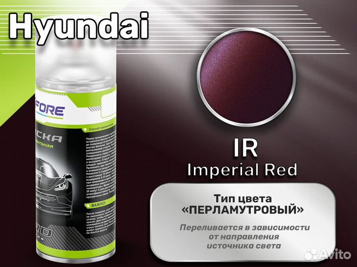 Краска спрей Luxfore (Hyundai IR Imperial Red)