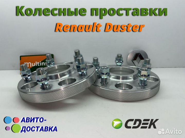 Колесные проставки Renault Duster