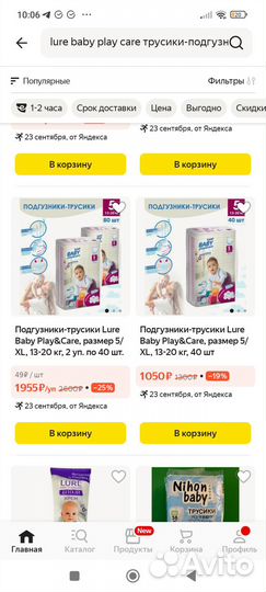 Подгузники трусики 5 Lure