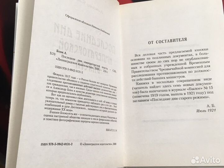 А. Блок Последние дни императорской власти