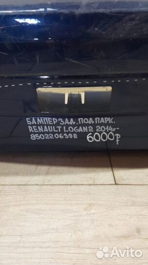 Бампер задний Renault Logan 2 С 2014 Года