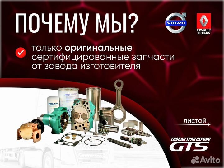 Прокладка помпы fн12 volvo