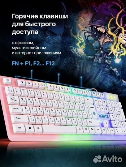 Игровая клавиатура с подсветкой White (Full-size)