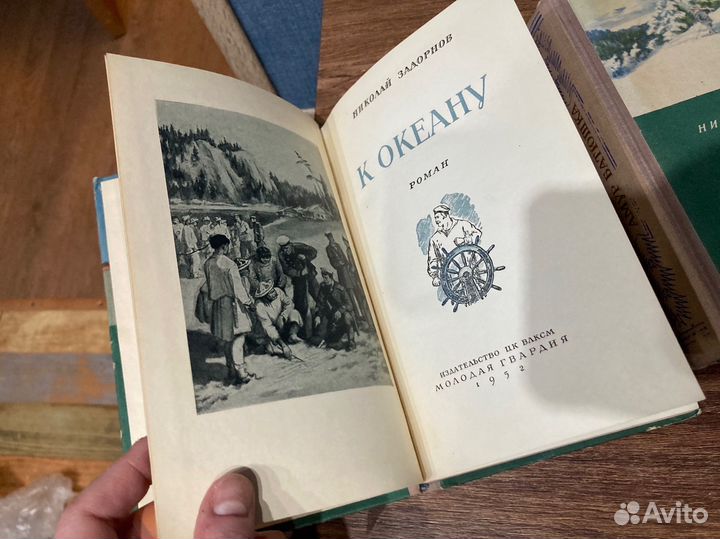 Задорнов,Трил: Амур батюшка,К океану,далёкий край