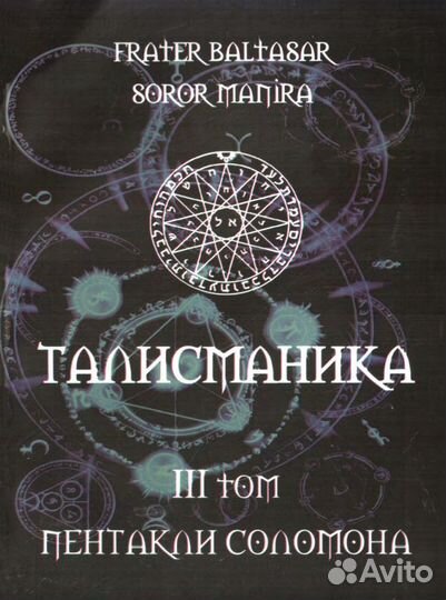 Талисманика. В 3 томах