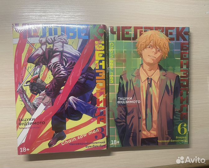 Манга человек бензопила 3 и 6 том