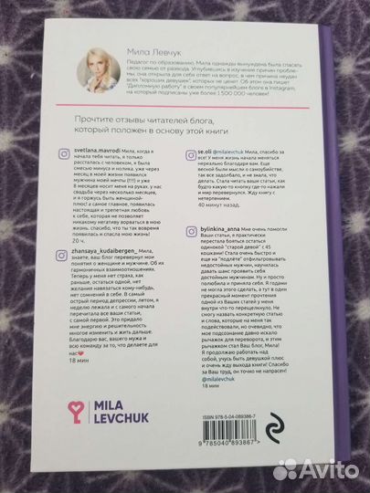 Книга Мила Левчук
