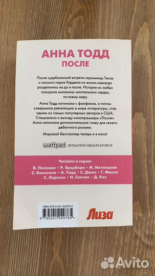 Книга «после» Анна Тодд