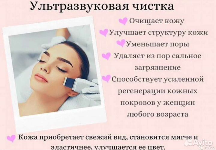 Ультразвуковая читка лица