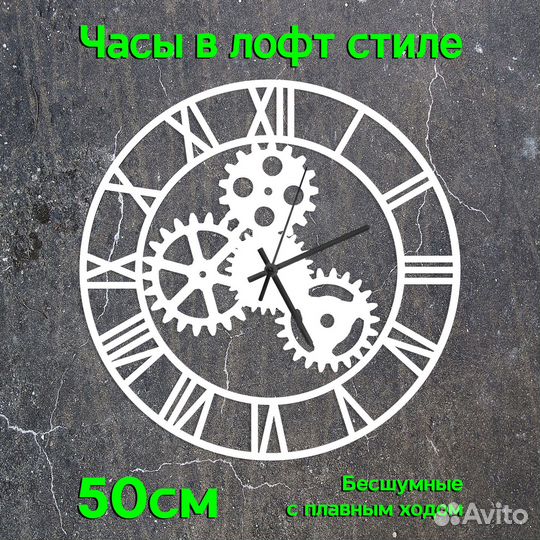 Интерьерные часы скелетоны 50см 