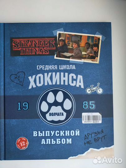 Средняя школа Хокинса