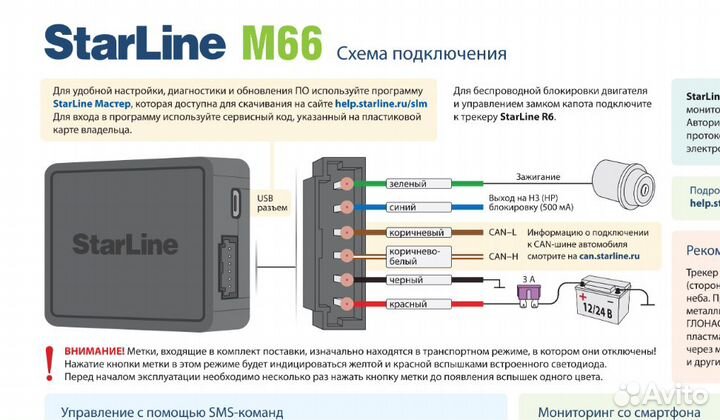 StarLine M66 v.2