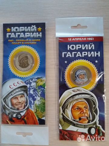 Монеты Юрий Гагарин