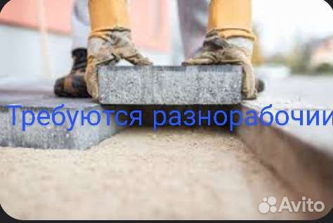 Подсобник по укладке тратуарной плитки, брусчатки