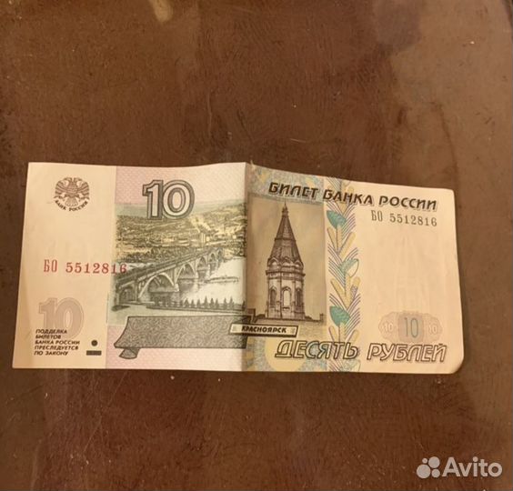 10 бумажные 1997