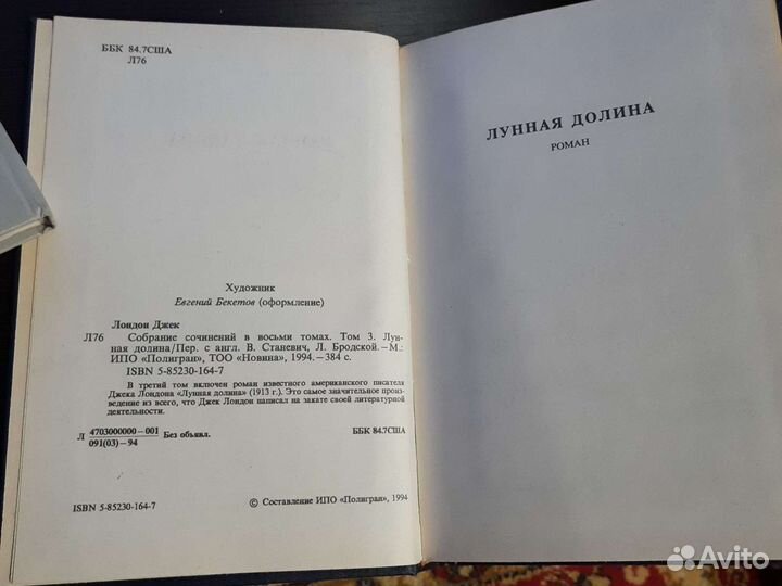 Собрание сочинений Джек Лондон в 8 томах