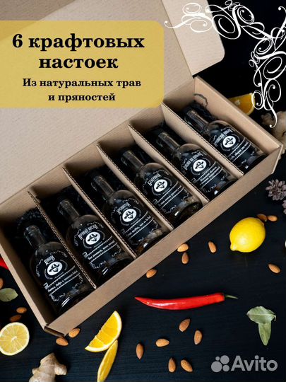 Подарочный набор для настоек для мужчины/женщины