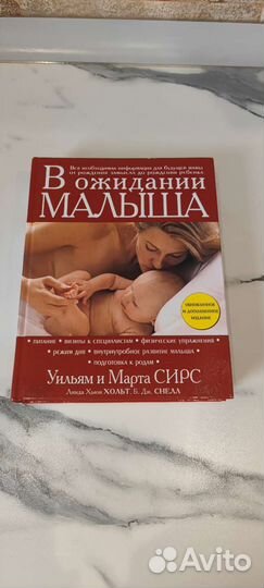 Книги для беременных
