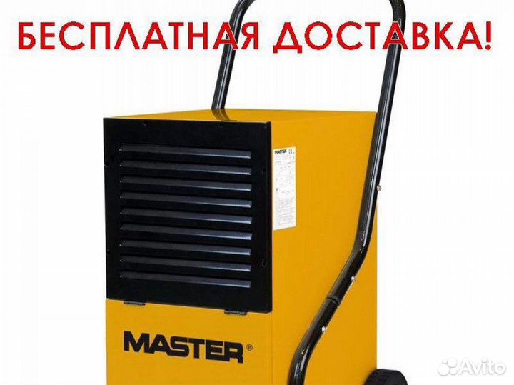 Осушитель воздуха аренда с доставкой