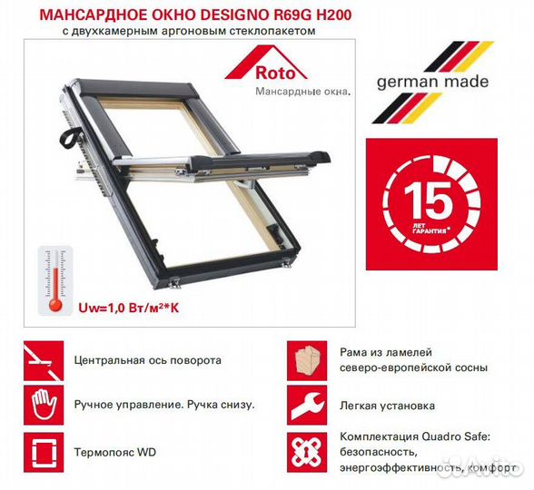 Мансардные Окна Roto R69 двухкамерное