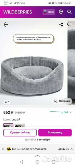 Лежанка для кошек новая