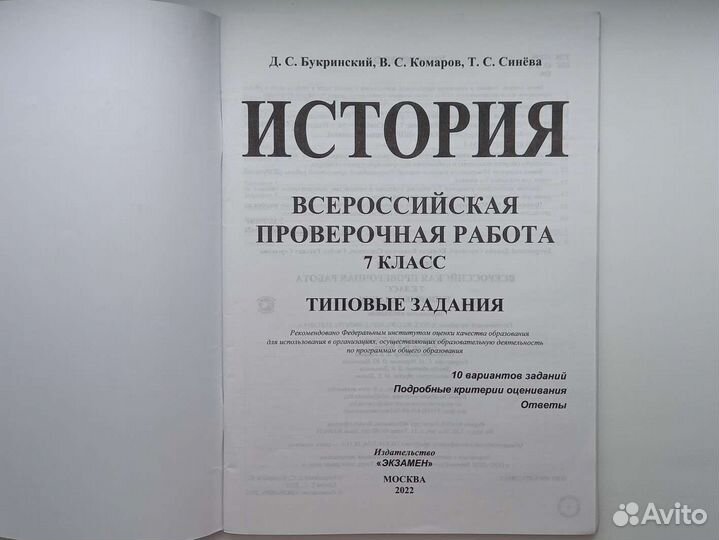 Впр по истории 7 класс 10 вариантов