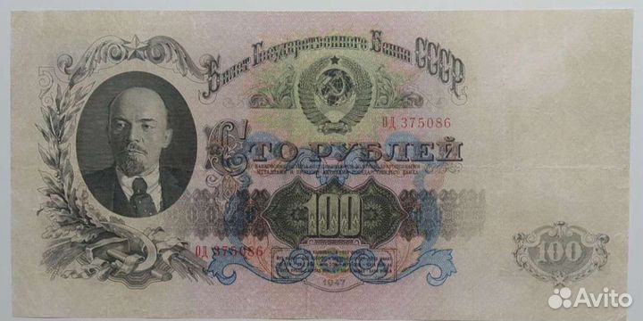 Банкноты СССР 1947 года