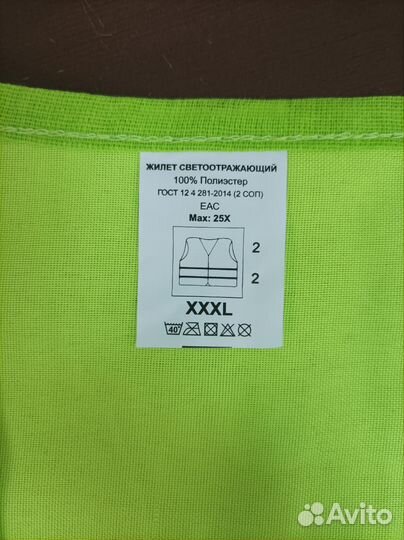 Светоотражающий жилет