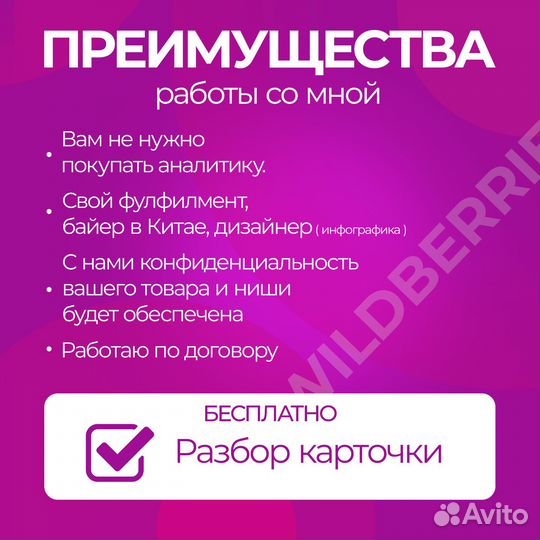 Менеджер по работе с маркетплейсом wildberries