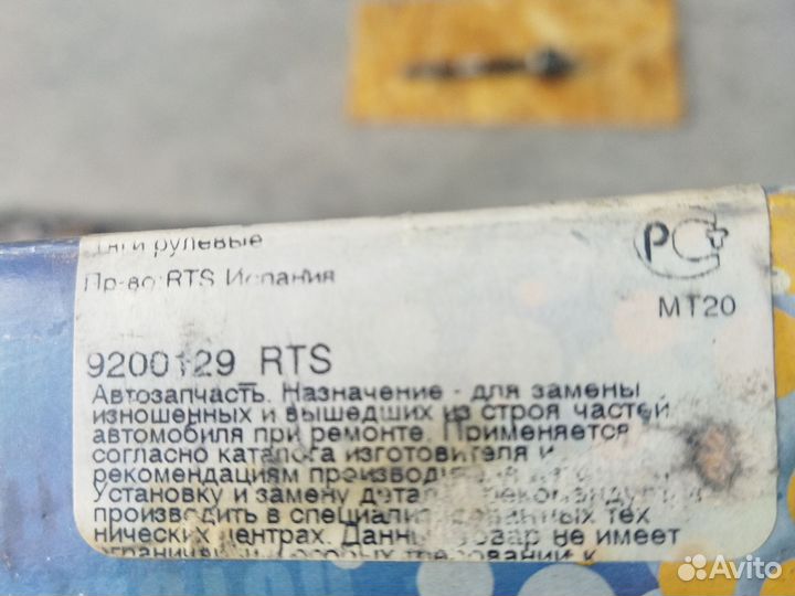 Рулевая тяга новая на Ford Focus, VW Sharan