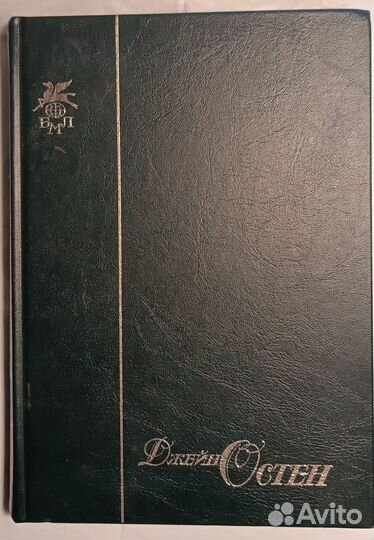 Джейн Остен. Романы