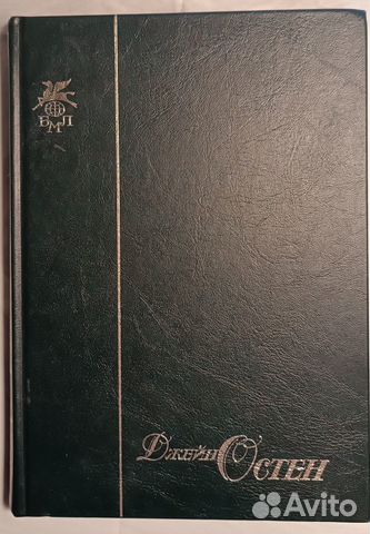 Джейн Остен. Романы