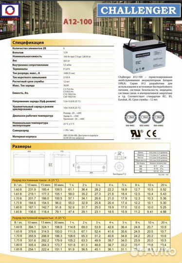 АКБ callenger AGM Series A12-100 12 –V 100ah