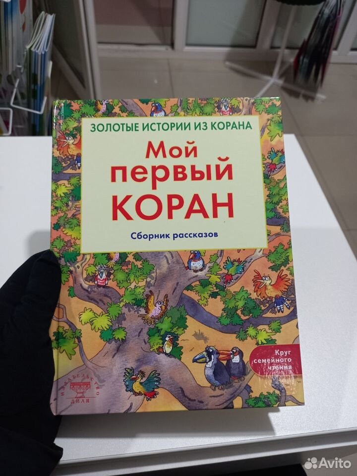 Исламские книги для детей