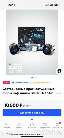 Противотуманки luxsar X10