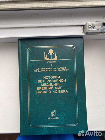 История ветеринарной медицины